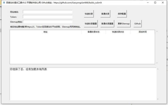 百度站长提交工具图片