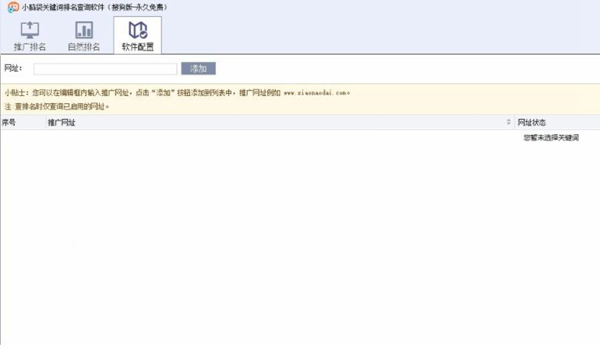 小脑袋关键词排名查询软件搜狗版下载|小脑袋关键词排名查询软件搜狗专版 官方版v1.0.2.1下载插图