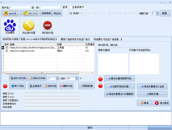 石青网站统计引流软件图片