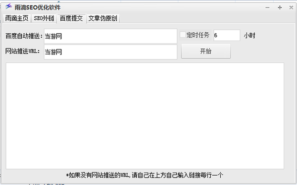 雨滴SEO优化软件图片
