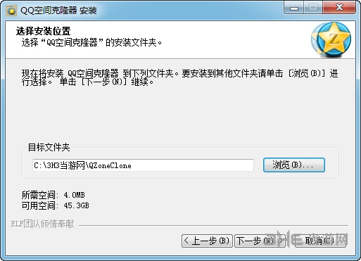 QQ空间克隆器2014版安装图片3