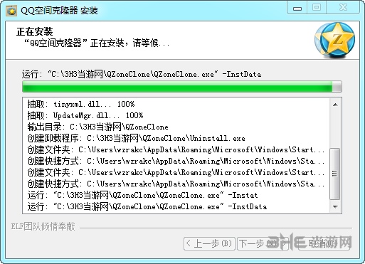 QQ空间克隆器2014版安装图片4