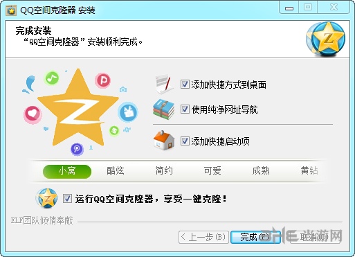 QQ空间克隆器2014版安装图片5