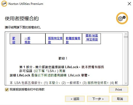 Norton Utilities 17安装方法3