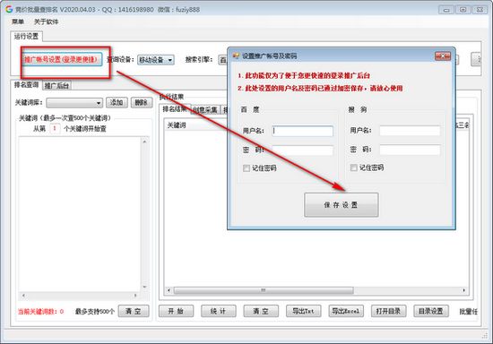 竞价批量查排名图片1