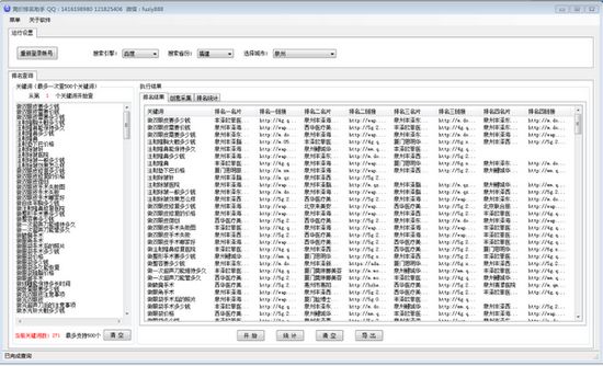 竞价批量查排名图片1