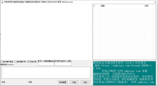 村兔搜狗推送工具下载|村兔搜狗链接推送引蜘蛛软件 最新版1.34下载