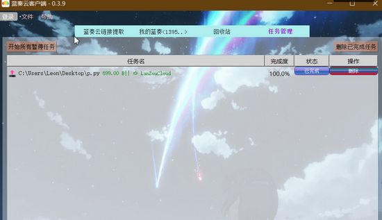 蓝奏云客户端特别版下载|Lanzou-gui个人打包版 V0.3.9下载