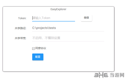 EasyExplorer下载|易有云EasyExplorer PC官方版v1.0下载插图