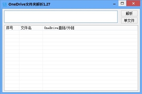 OneDrive文件夹解析图片1