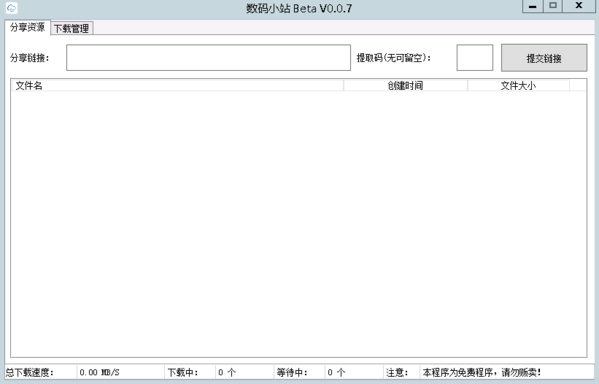 数码小站图片2