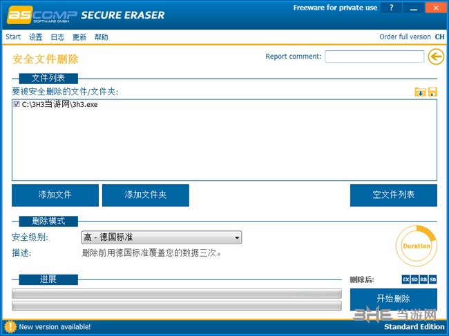 Secure Eraser图片2