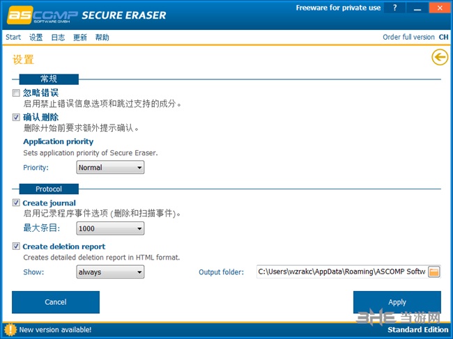 Secure Eraser图片3