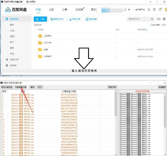 P歪皮百度云批量分享图片