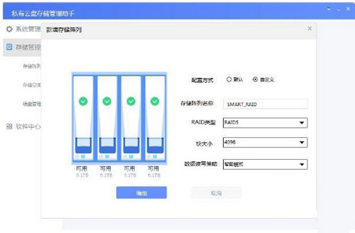 私有云盘存储管理助手截图2