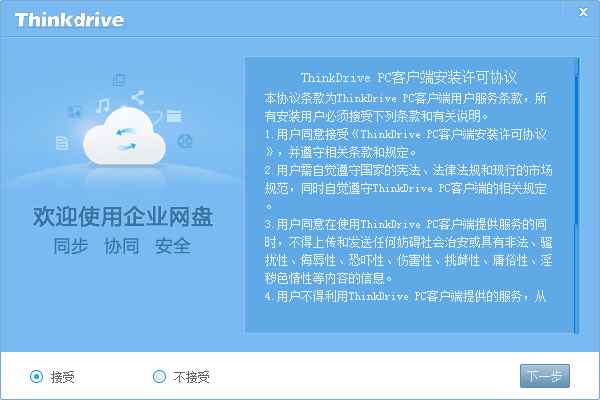 Thinkdrive图