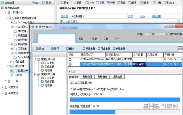 多可文档管理系统图片1