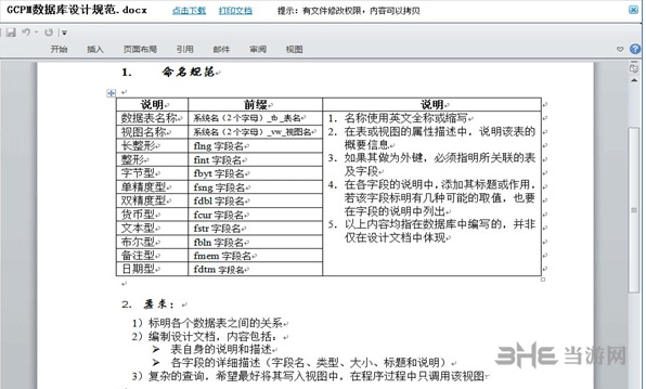 多可文档管理系统图片3