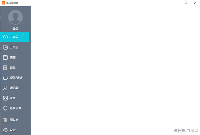 小米云服务下载|小米云服务 电脑版v0.1.24下载
