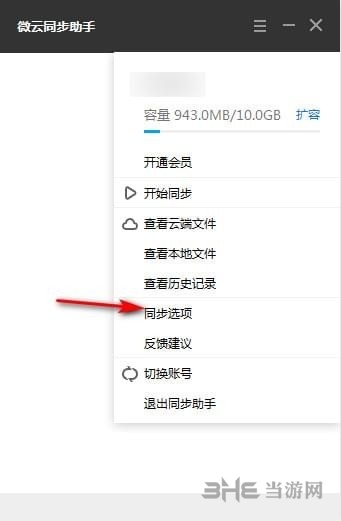 微云同步助手图片3