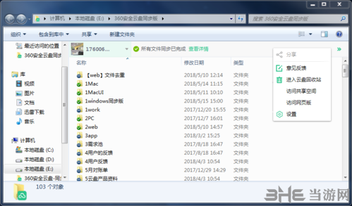 360云盘同步版图片1