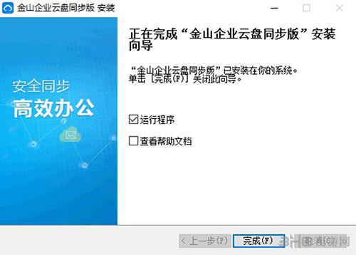 金山企业云盘同步版4