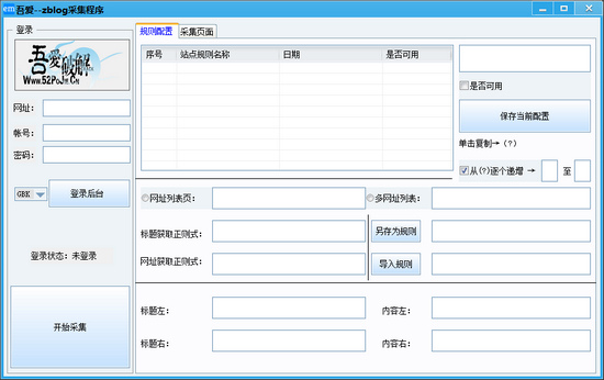 zblog采集软件图片