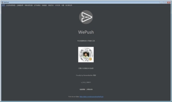 WePush软件图片2