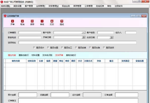 维科广告公司管理软件图片2