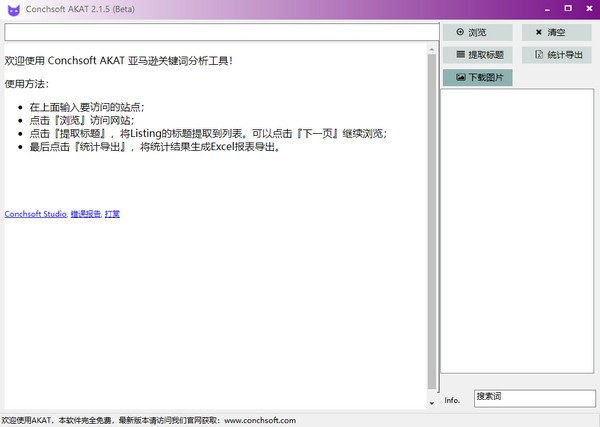Conchsoft AKAT(亚马逊关键词分析工具)