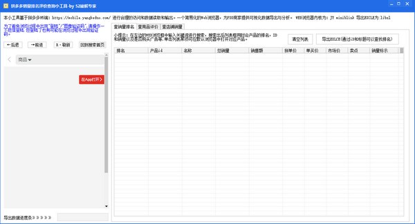 拼多多销量排名评价查询小工具截图4