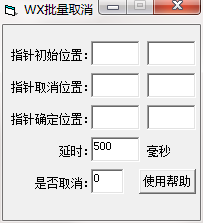 WX批量取消图片