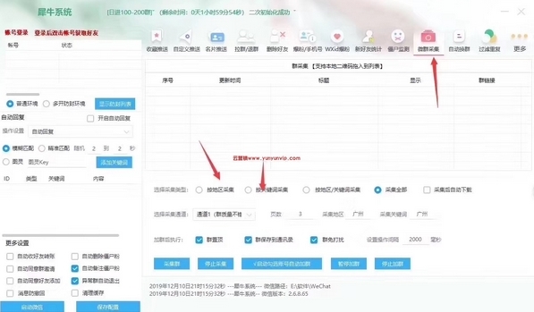 犀牛系统软件图片3