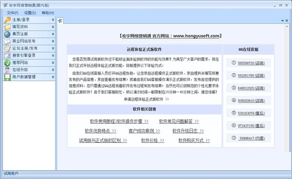 宏宇网络营销通软件下载|宏宇网络营销通官方版v3.4.0.0下载