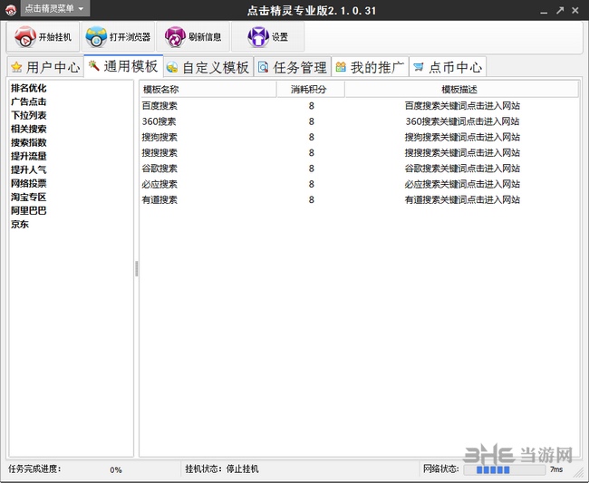 万能知识兔点击精灵图片2