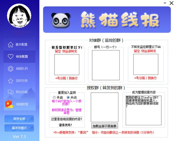 熊猫线报机器人软件图片