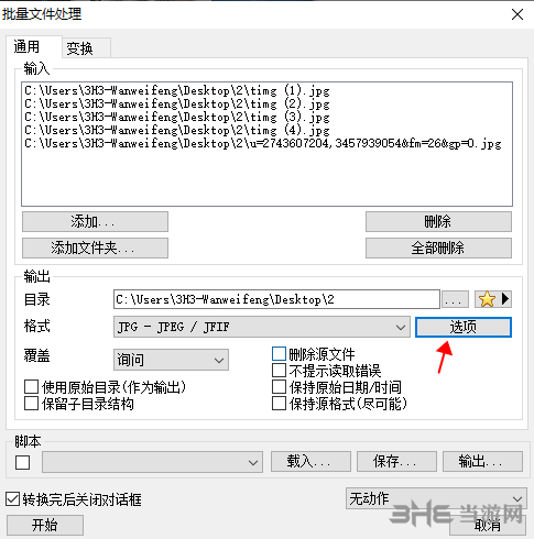 Xnview压缩图片3