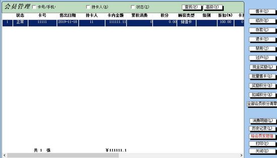 亿慧母婴店收银管理软件图片4