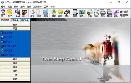 宇田人力资源人事管理系统图片2