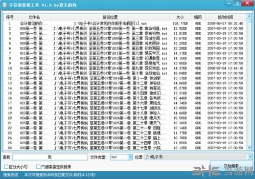 字符串查找工具|字符串查找工具 绿色版v1.0下载插图