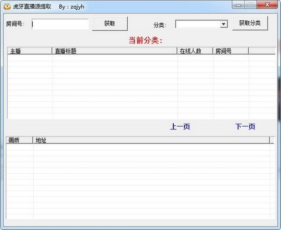 虎牙直播源提取图片