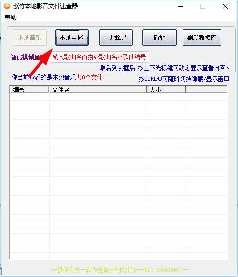 紫竹本地影音文件速查器2