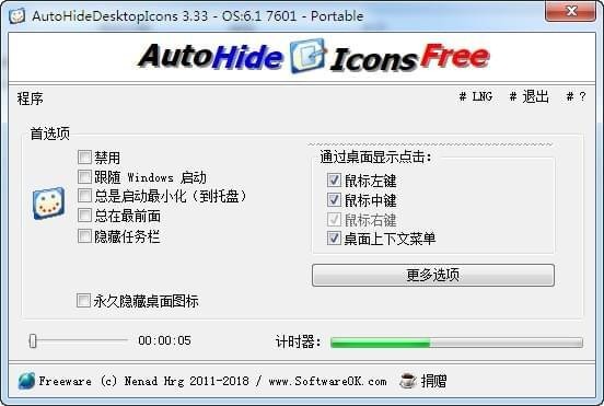 AutoHideDesktoplcons图片