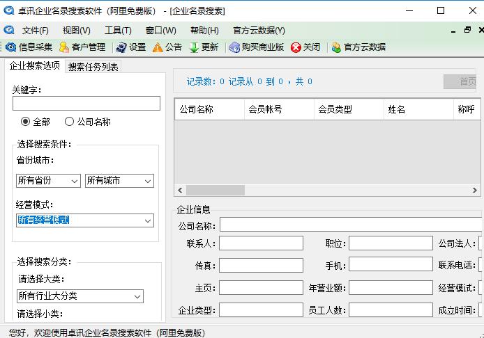 阿里巴巴企业名录搜索软件图片