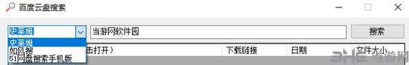 百度云盘搜索软件图片1