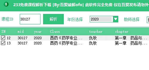 233网校免费课程解析下载工具截图