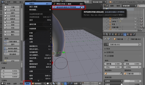 Blender曲线建模教程9