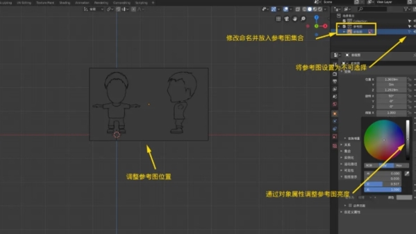 Blender导入图片教程3