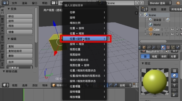 Blender动画教程图片3