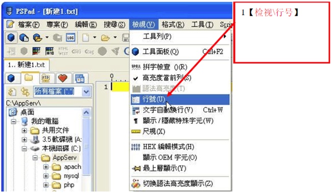 PSPad使用教程图片1